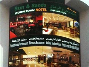 تور دبی هتل سان اند سند داون تاون - آژانس هواپیمایی و مسافرتی آفتاب ساحل آبی